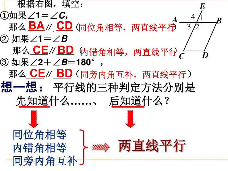 5.2.3平行线的性质第3页