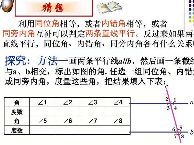 5.2.3平行线的性质第4页