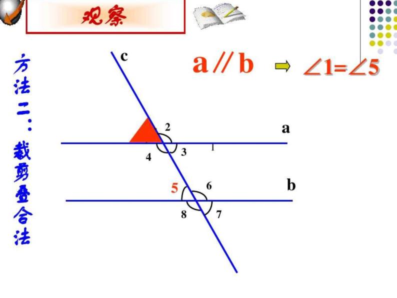 5.2.3平行线的性质 课件06