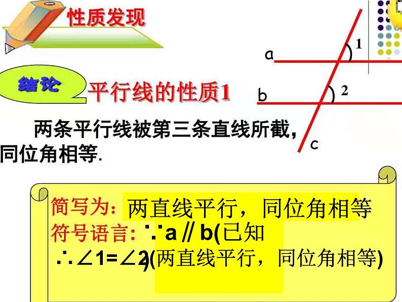 5.2.3平行线的性质第7页