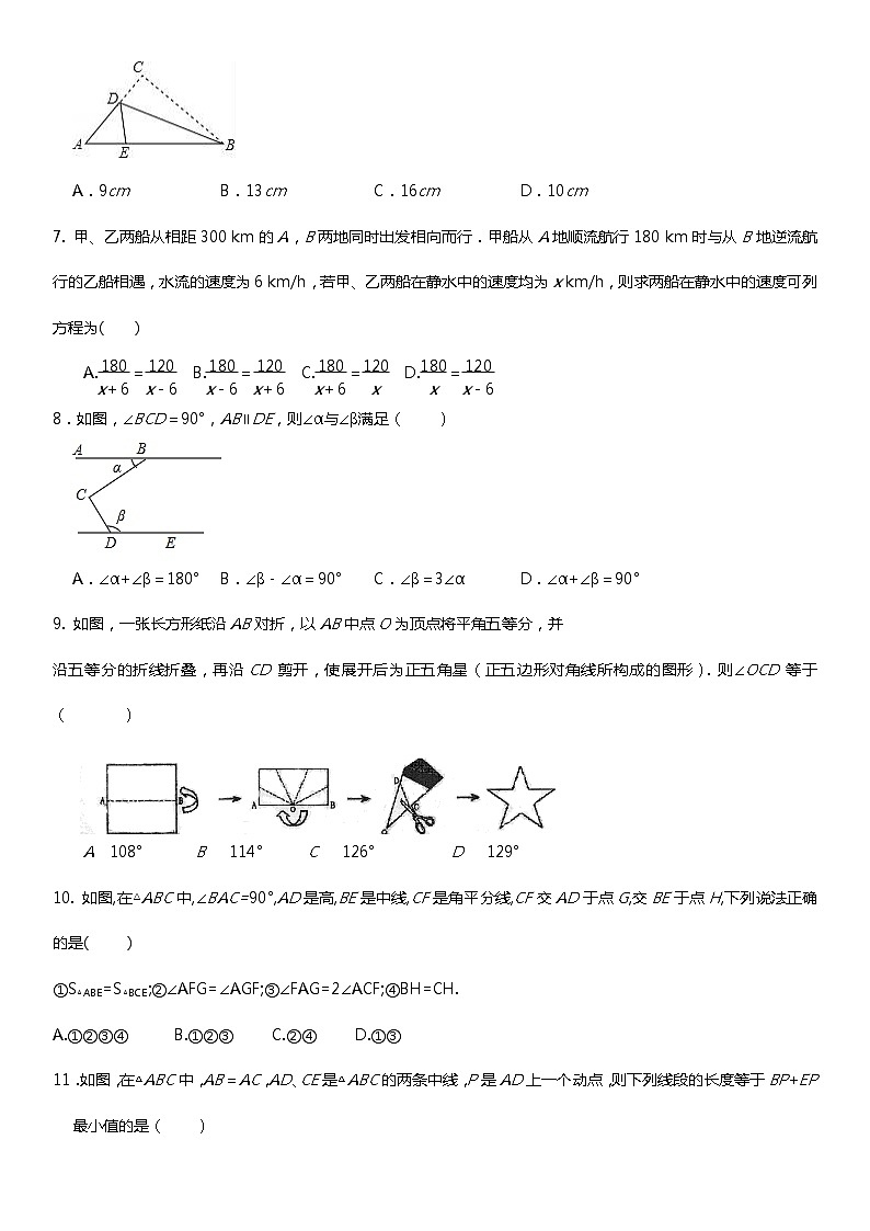 人教版八年级数学上册期末冲刺培优提升卷（无答案）第2页