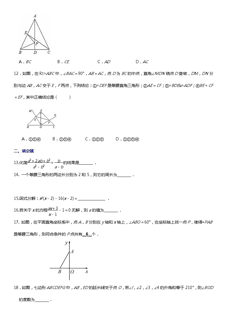 人教版八年级数学上册期末冲刺培优提升卷（无答案）第3页