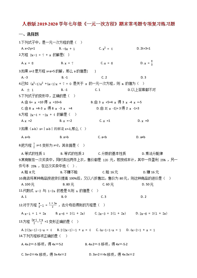 人教版2019-2020学年七年级《一元一次方程》期末常考题专项复习练习题（解析版）第1页
