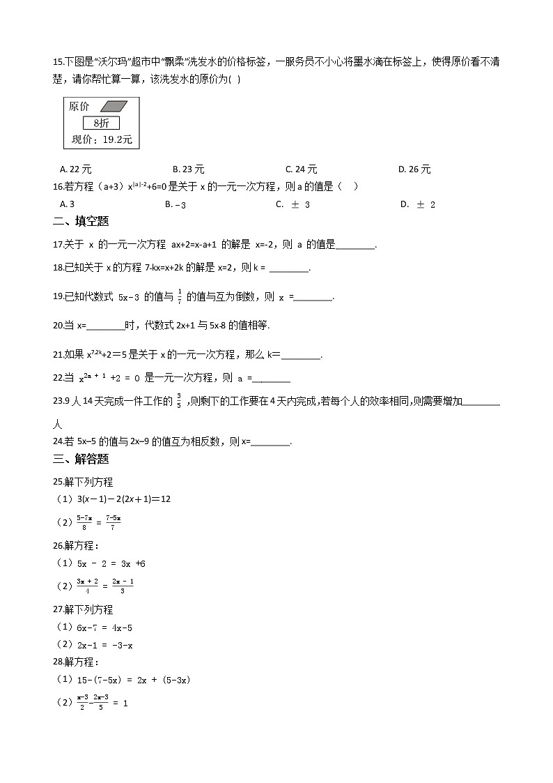 人教版2019-2020学年七年级《一元一次方程》期末常考题专项复习练习题（解析版）第2页