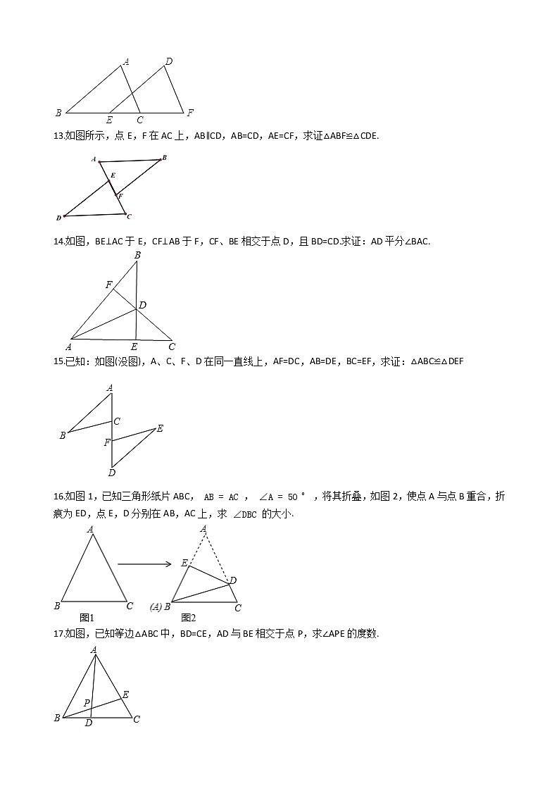 2019-2020学年人教版八年级期末几何部分复习：常考解答题专题练习（解析版）第3页