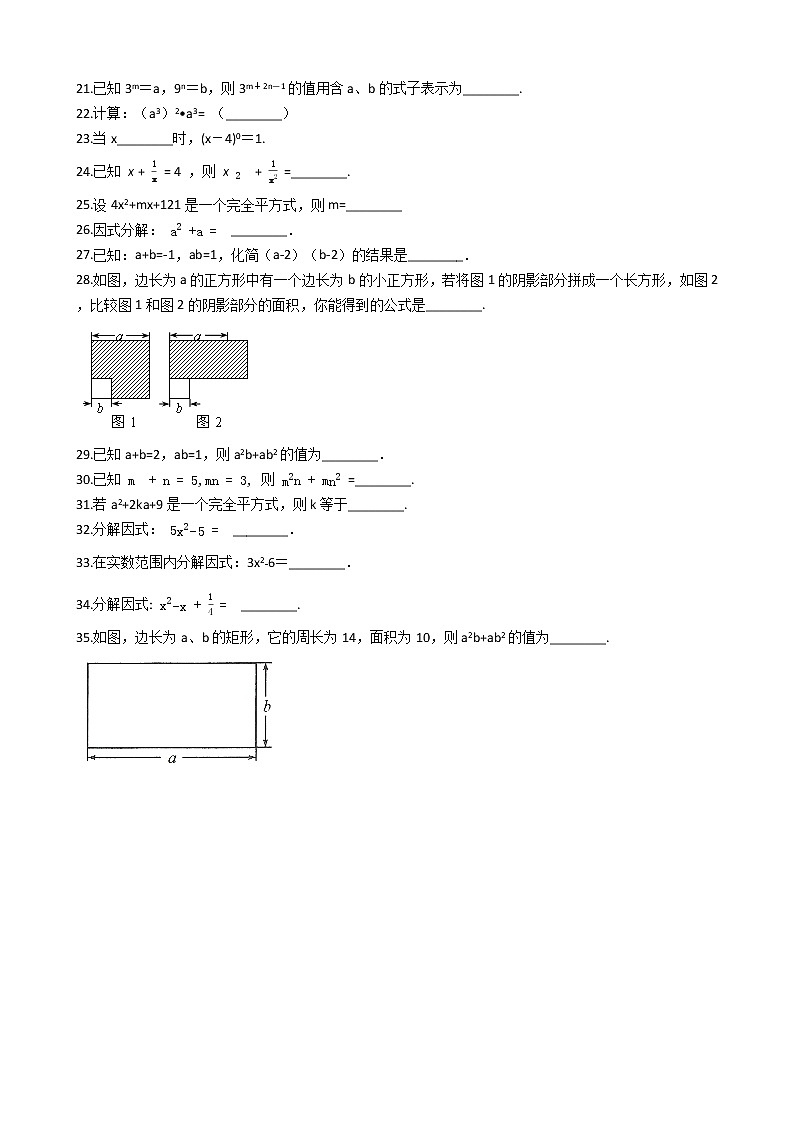 人教版2019-2020学年八年级《整式的乘法与因式分解》期末选择填空专题（解析版）03