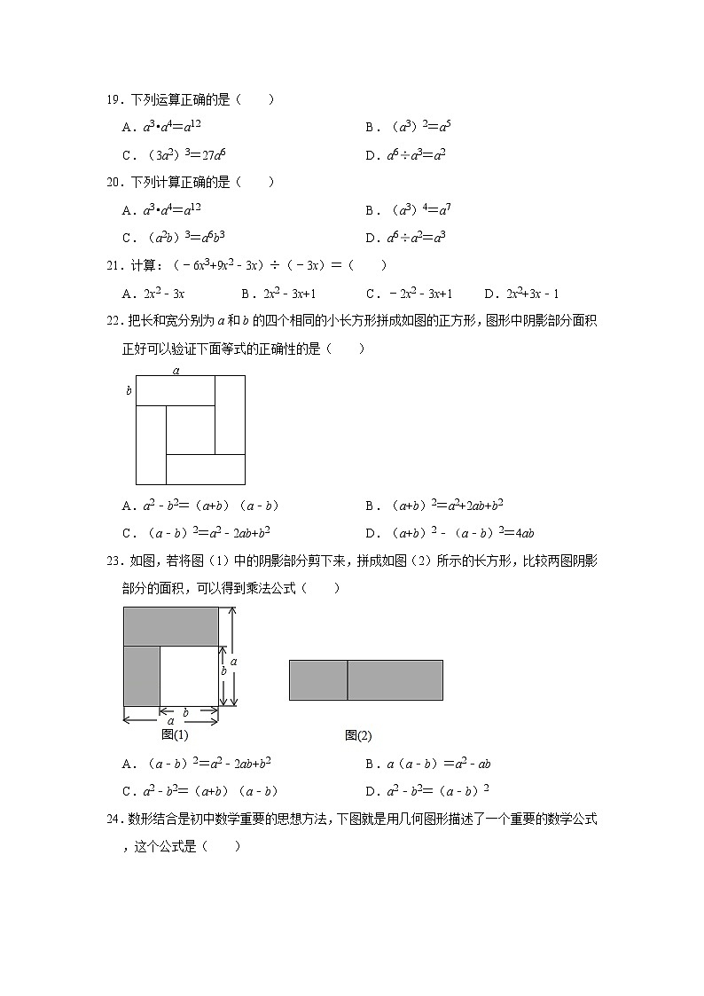 人教版2019-2020学年八年级上册期末选择题专练试题（解析版）第3页