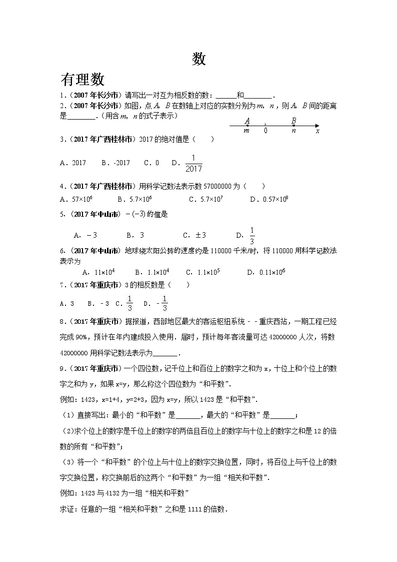 中考试卷的有理数、实数第1页