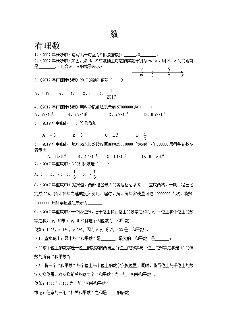 中考试卷的有理数、实数第1页