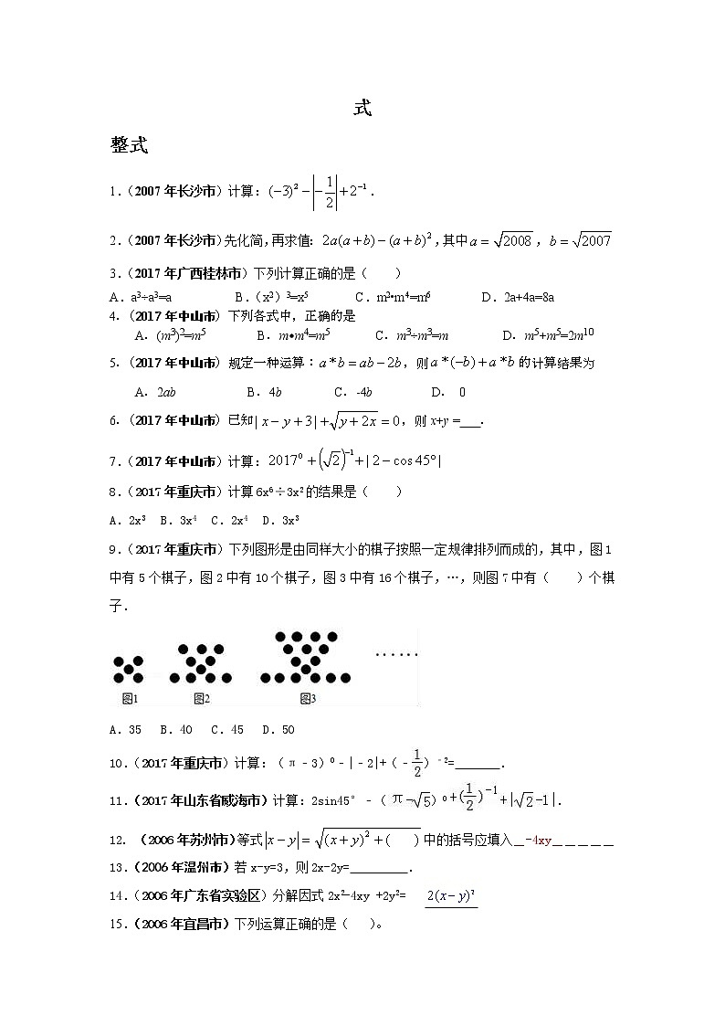 中考试卷的整式和分式与不等式01