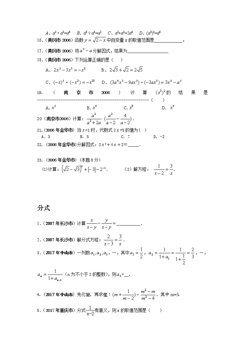 中考试卷的整式和分式与不等式02