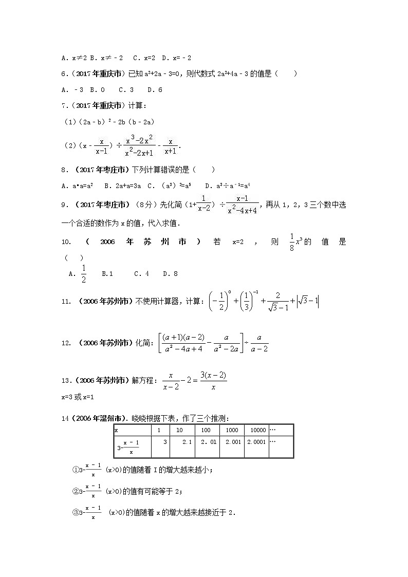 中考试卷的整式和分式与不等式03