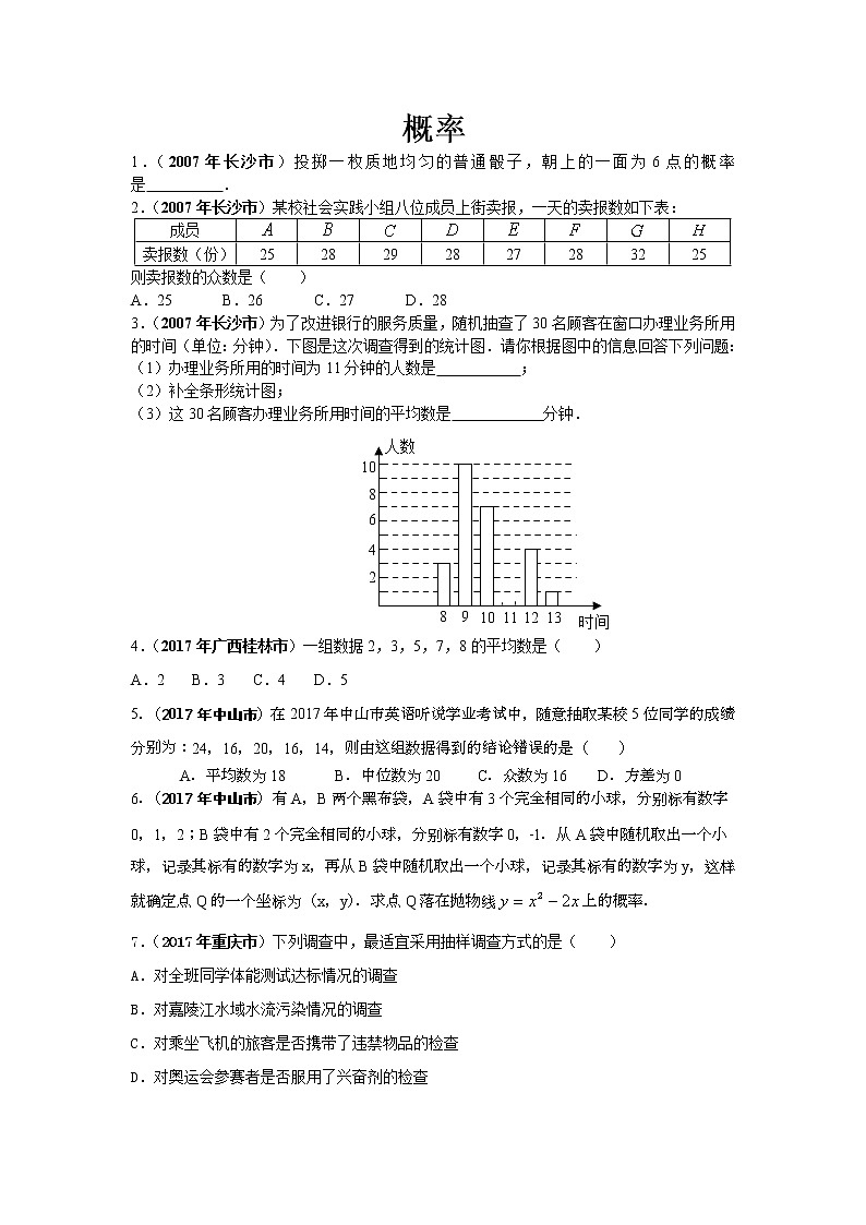 中考试卷概率第1页
