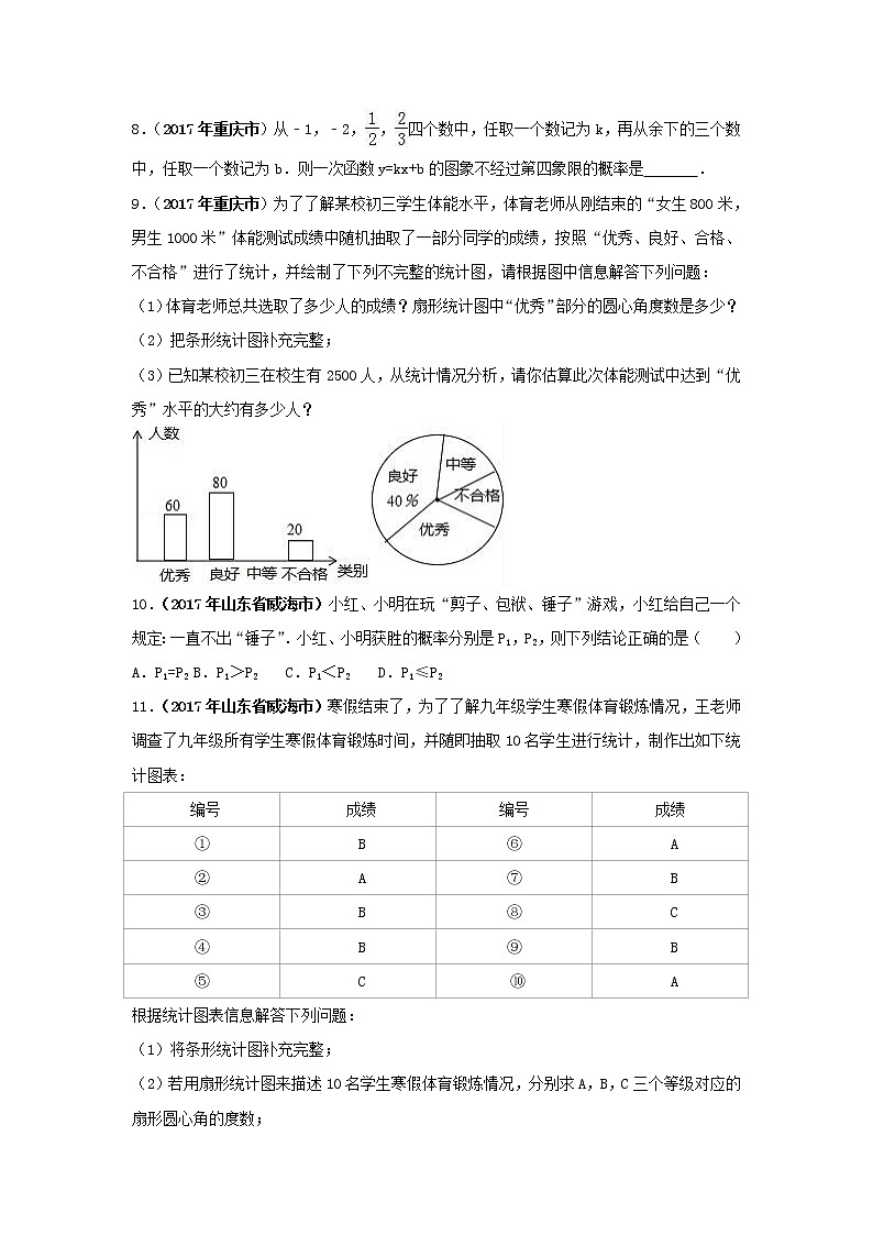 中考试卷概率第2页