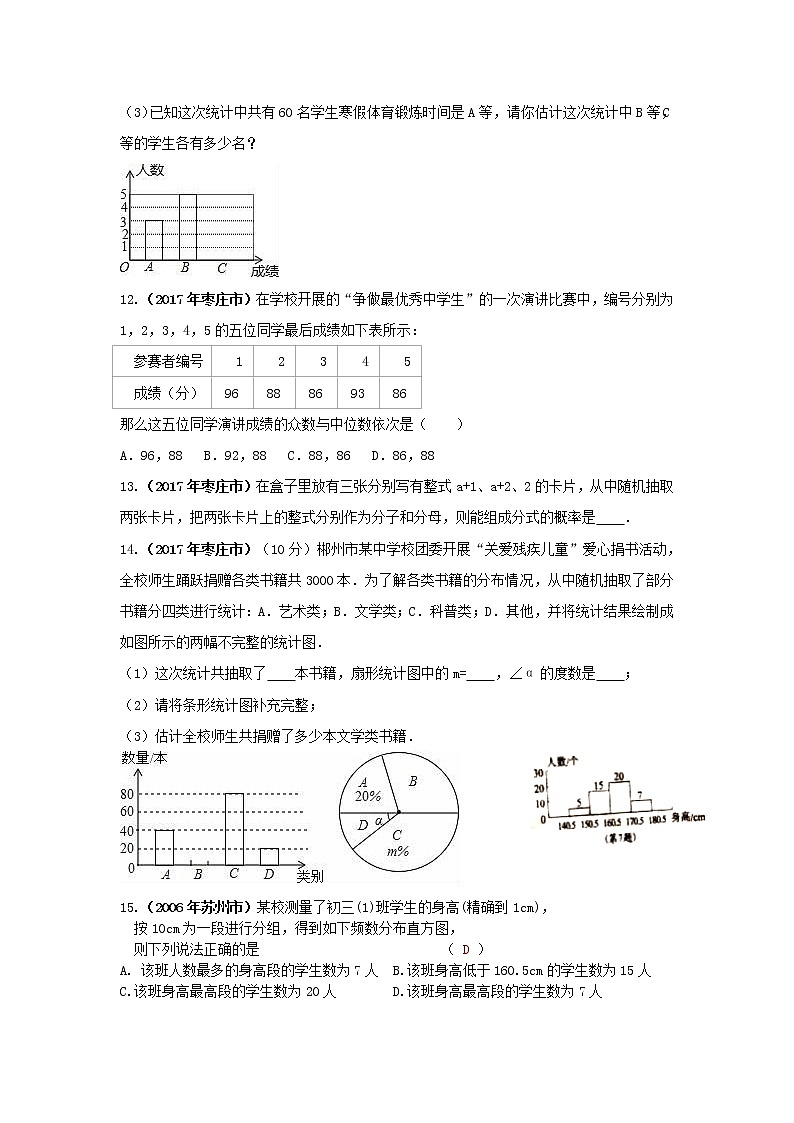中考试卷概率第3页