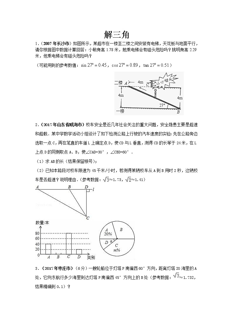 中考试卷解三角第1页