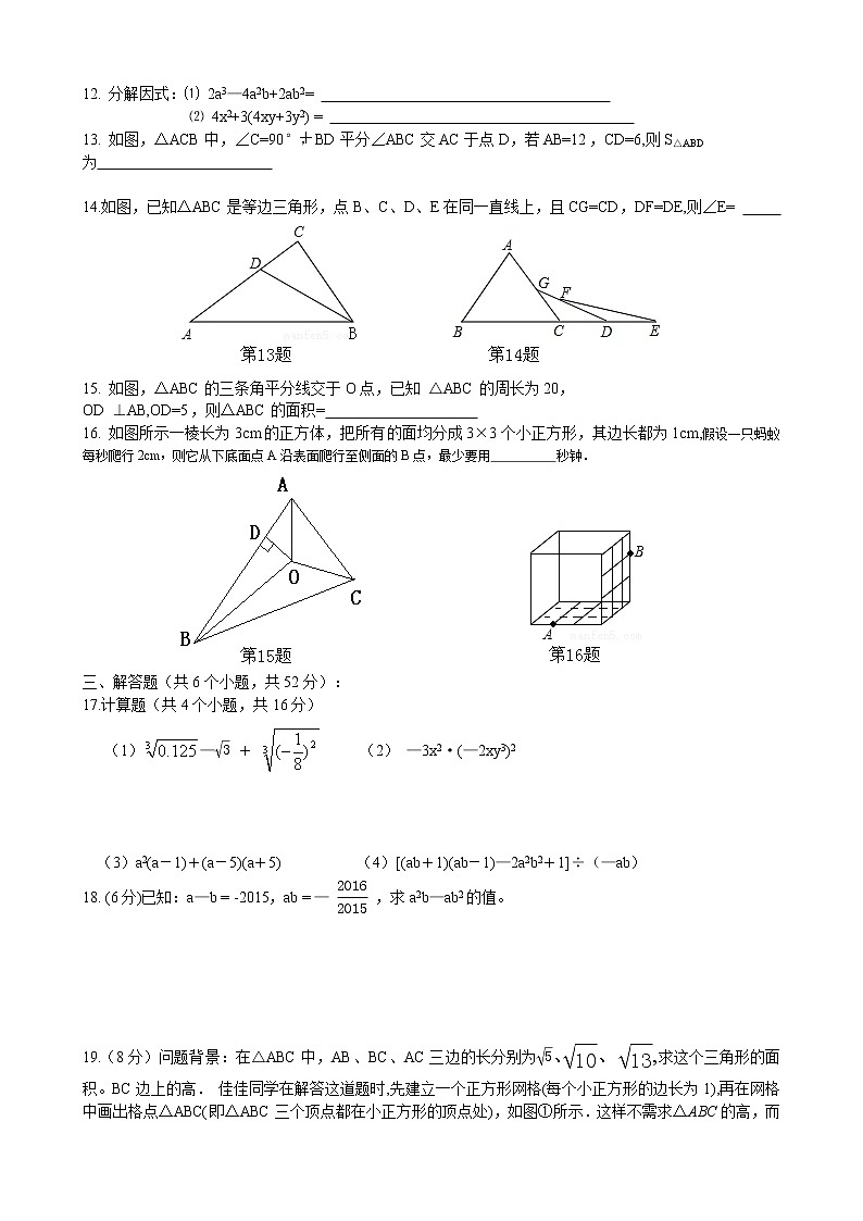 华东师大数学上学期期末考试卷第2页