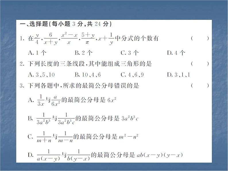 湘教版八年级数学上册课件_期中综合测试题 （共19张PPT）第2页