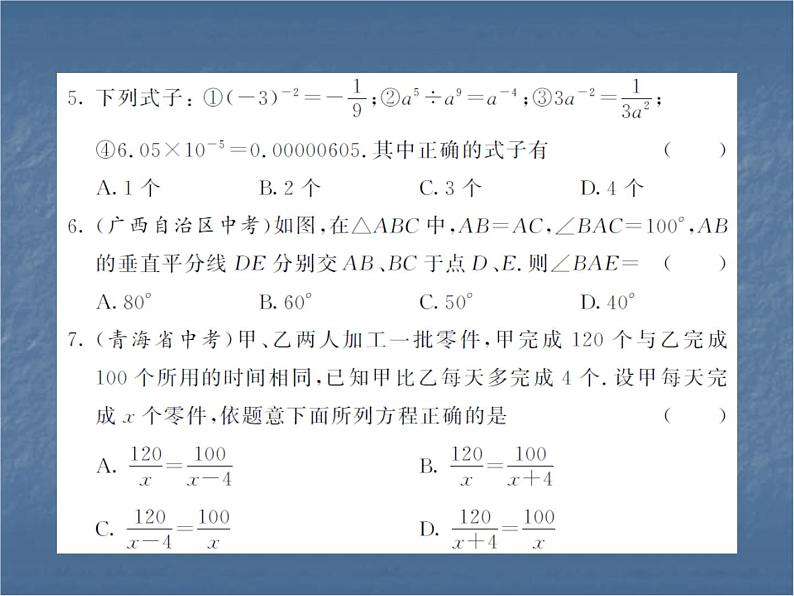 湘教版八年级数学上册课件_期中综合测试题 （共19张PPT）第3页