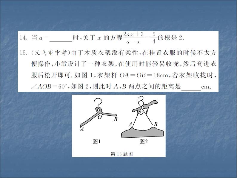 湘教版八年级数学上册课件_期中综合测试题 （共19张PPT）第7页