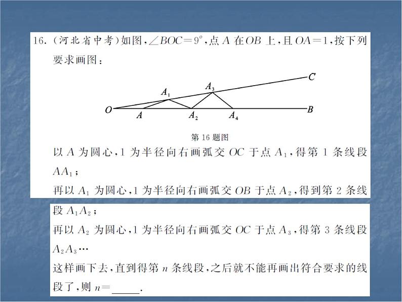 湘教版八年级数学上册课件_期中综合测试题 （共19张PPT）第8页