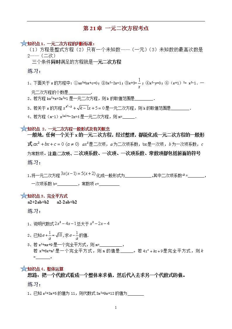 人教版九上数学期末复习提纲知识点+练习01