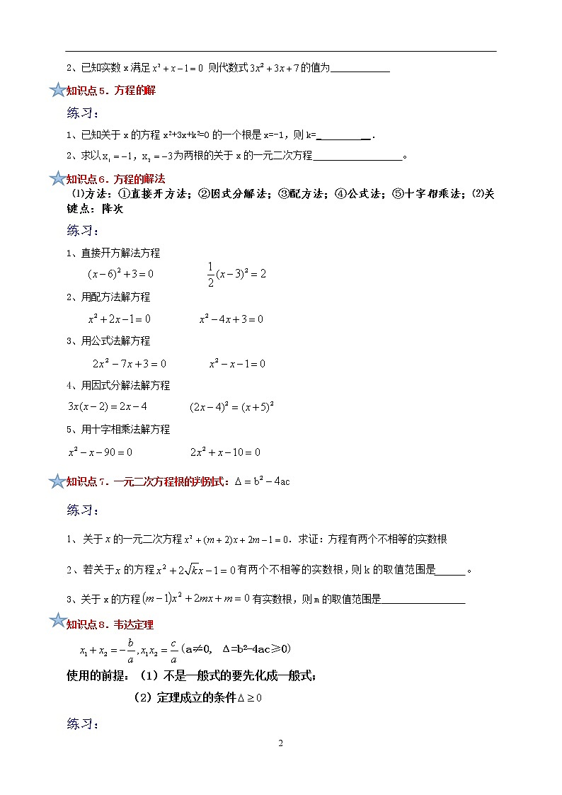 人教版九上数学期末复习提纲知识点+练习02