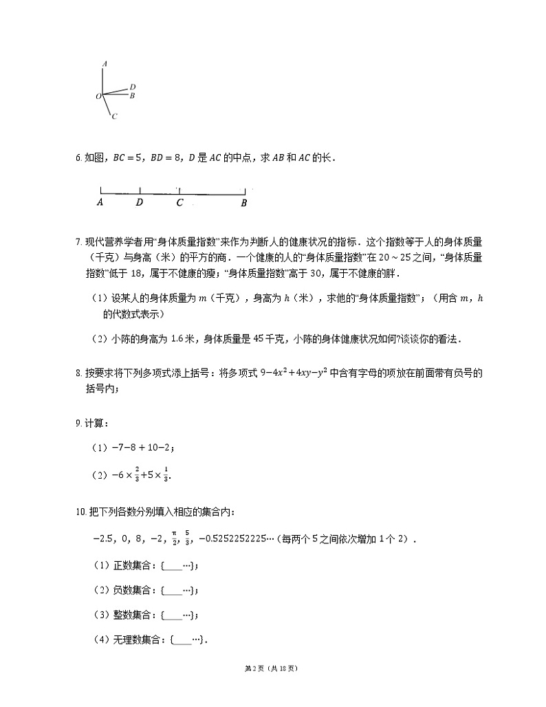 人教版七年级上册数学期末复习常考解答题专练（含解析）02
