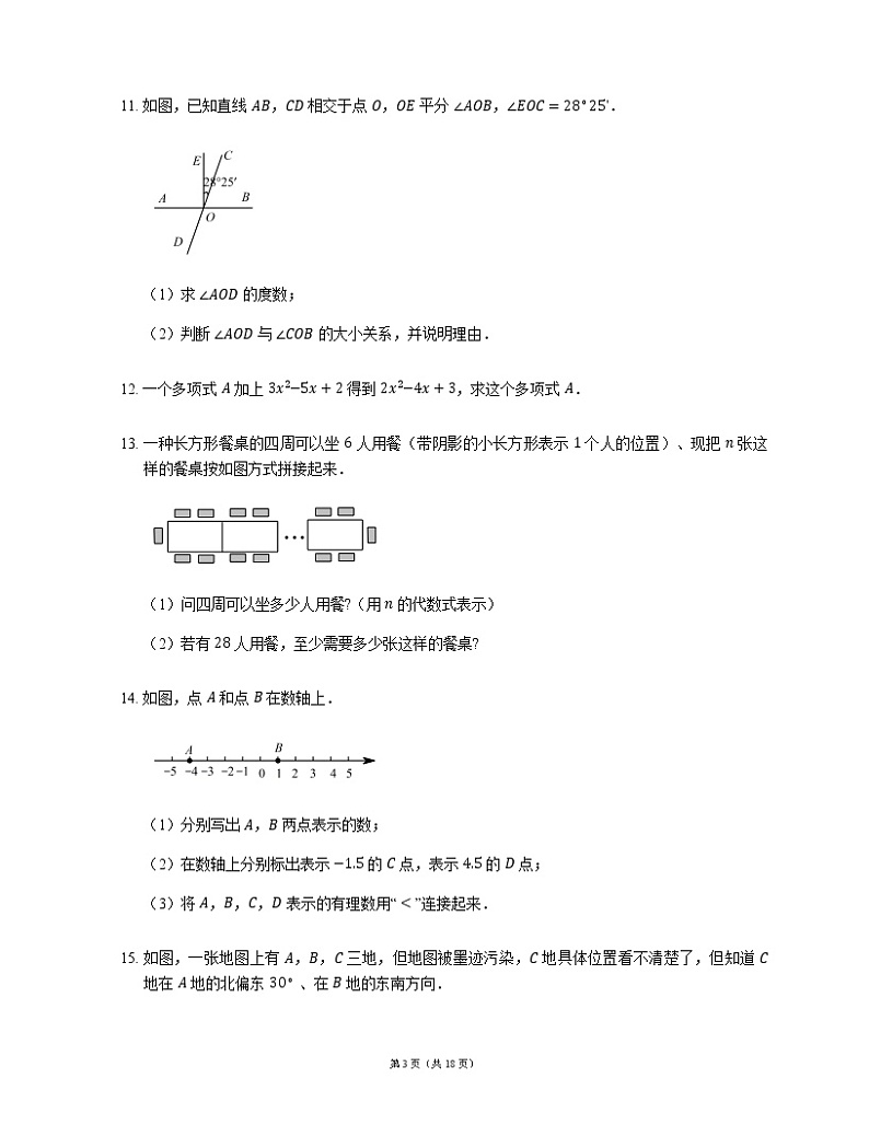 人教版七年级上册数学期末复习常考解答题专练（含解析）03