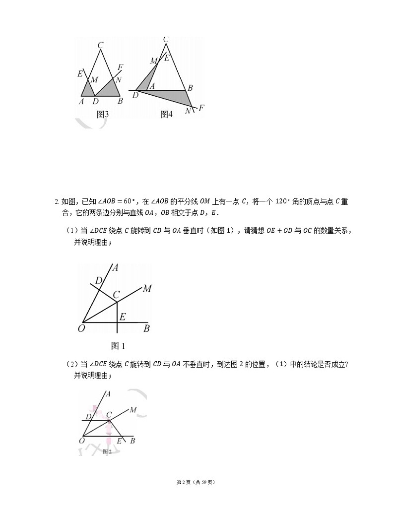 中考一轮复习专题练习六：几何综合题（含解析）第2页