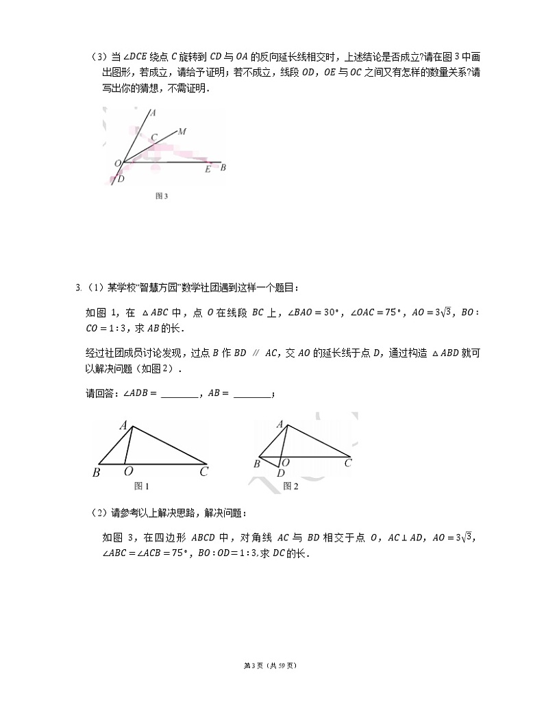 中考一轮复习专题练习六：几何综合题（含解析）第3页