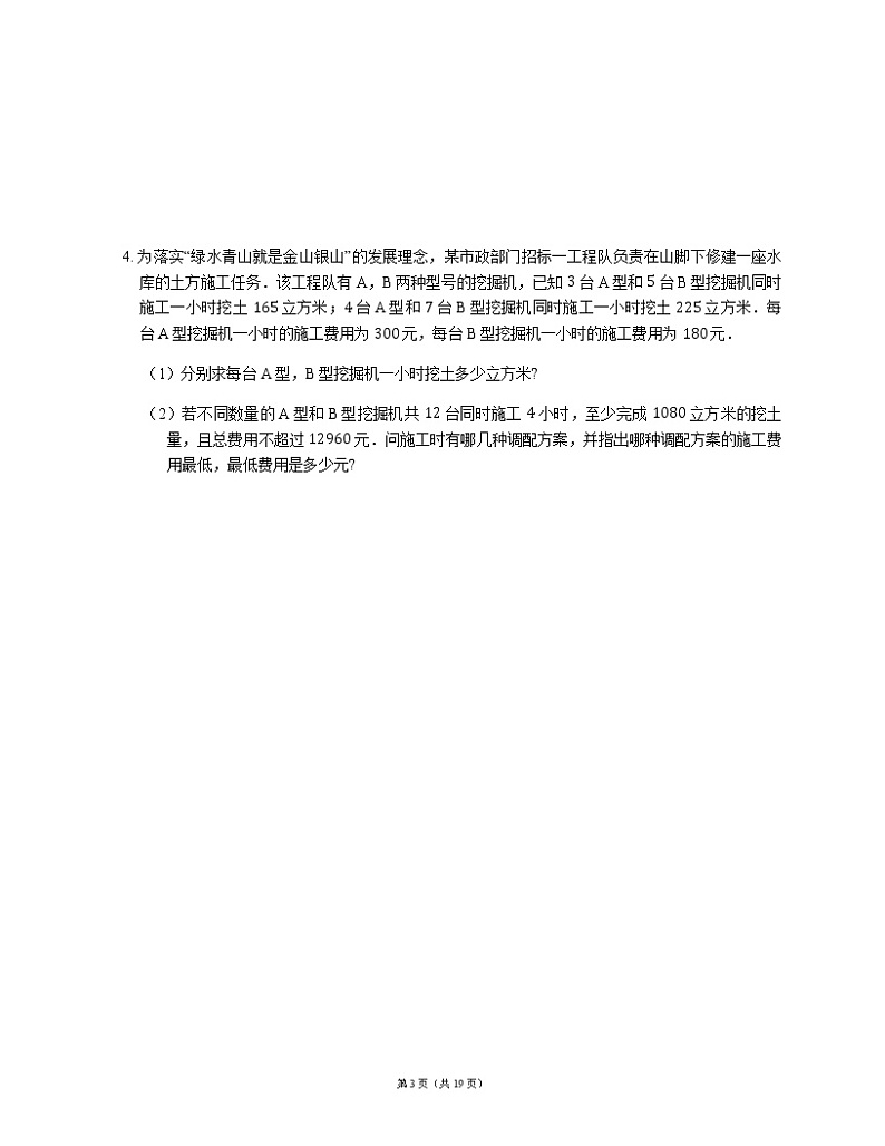 中考一轮复习专题练习五：函数的实际应用题(含解析)第3页