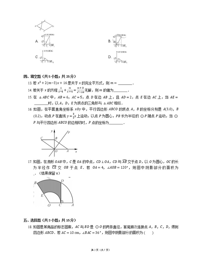 中考一轮复习专题一练习：数学思想方法（含解析）第2页