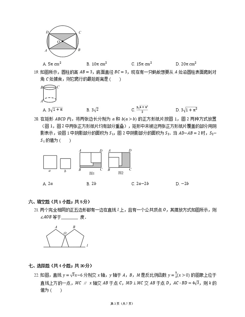 中考一轮复习专题一练习：数学思想方法（含解析）第3页