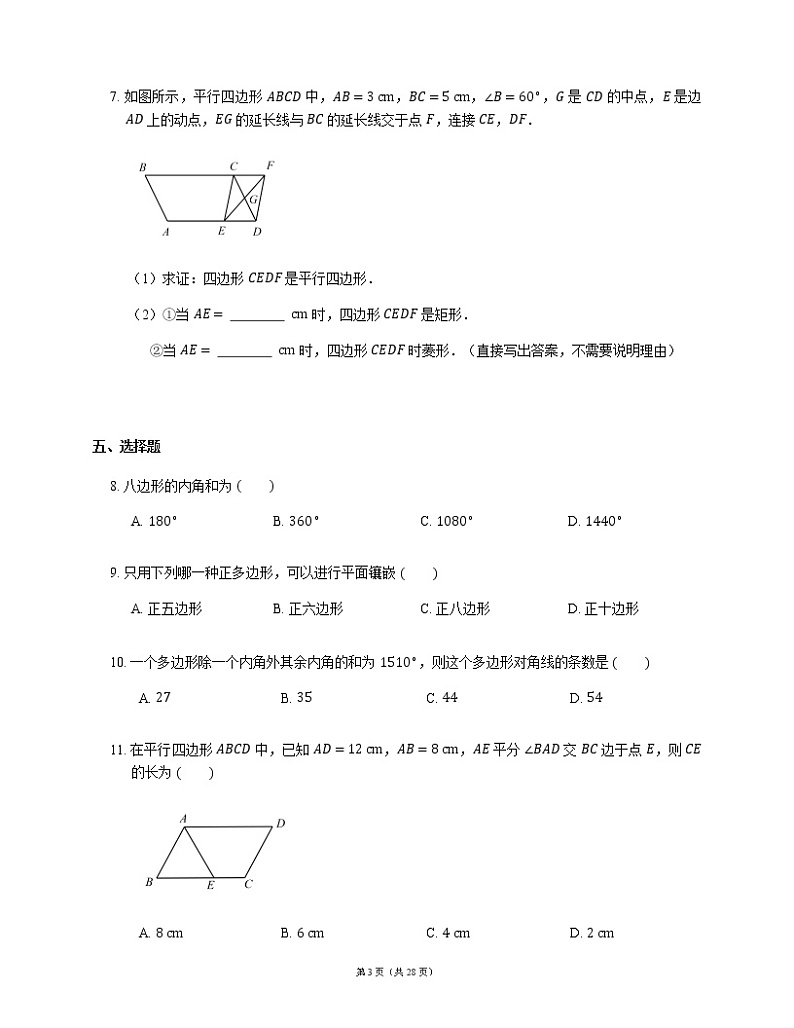中考数学一模复习模块六 四边形-第20讲 多边形与平行四边形题（含解析）03