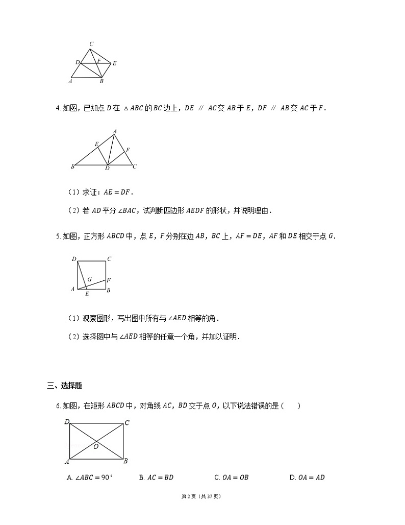中考数学一模复习模块六 四边形-第21讲 矩形、菱形和正方形练习题（含解析）02