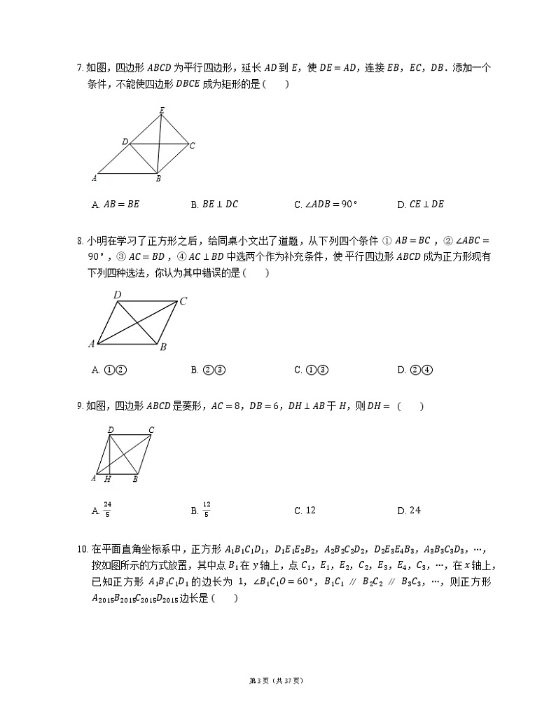 中考数学一模复习模块六 四边形-第21讲 矩形、菱形和正方形练习题（含解析）03