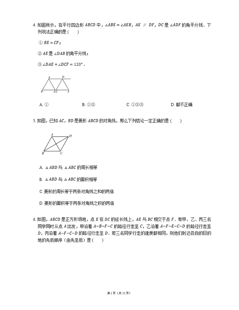 中考数学一模复习模块六 四边形-模块测评卷（含解析）02