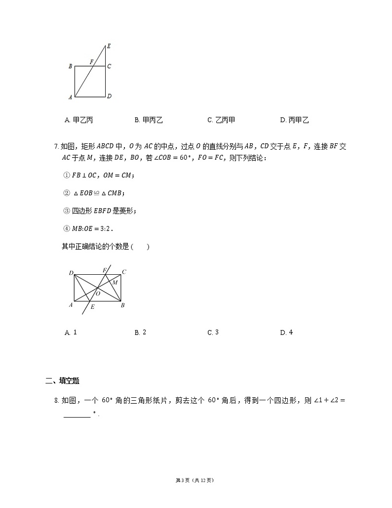 中考数学一模复习模块六 四边形-模块测评卷（含解析）03