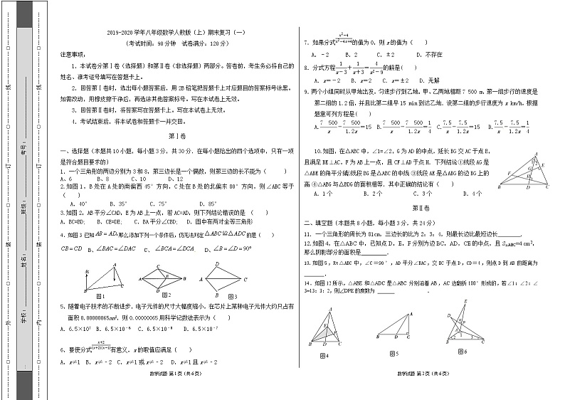 2019-2020学年八年级数学人教版（上）期末复习（一）（无答案）第1页