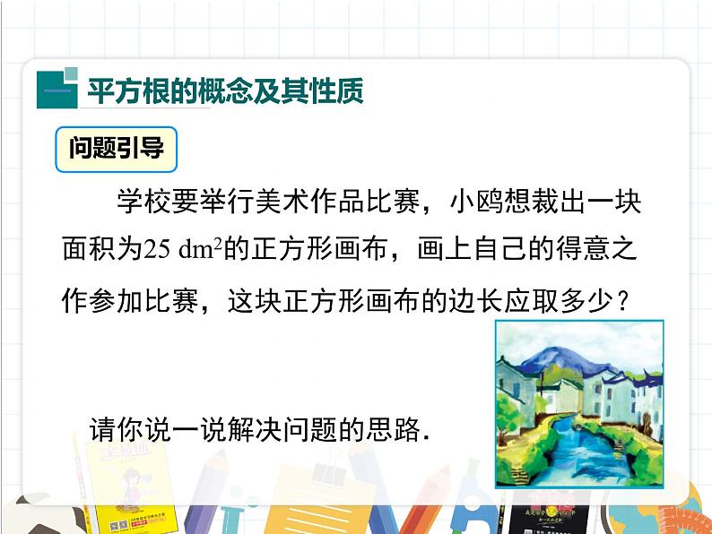 七年级下册数学课件 第六单元 6.1 平方根、立方根 第1课时 沪科版（2012）第4页