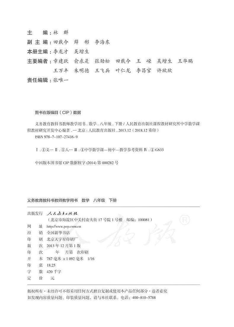人教初中数学八年级下册教师教学用书（电子教参）2022高清PDF电子版02