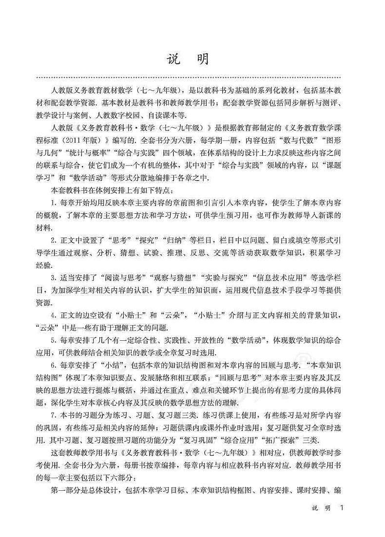 人教初中数学八年级下册教师教学用书（电子教参）2022高清PDF电子版03