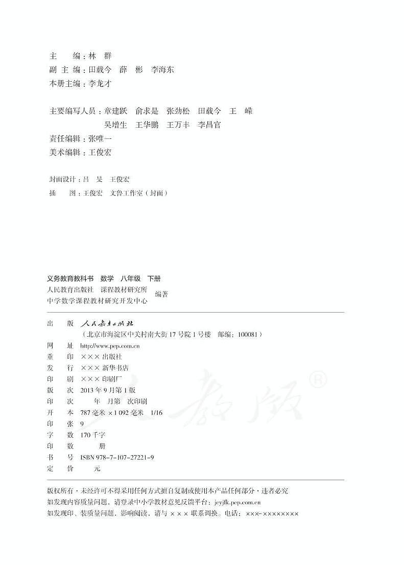 人教初中数学八年级下册电子教材科书（电子课本）2022高清PDF电子版02