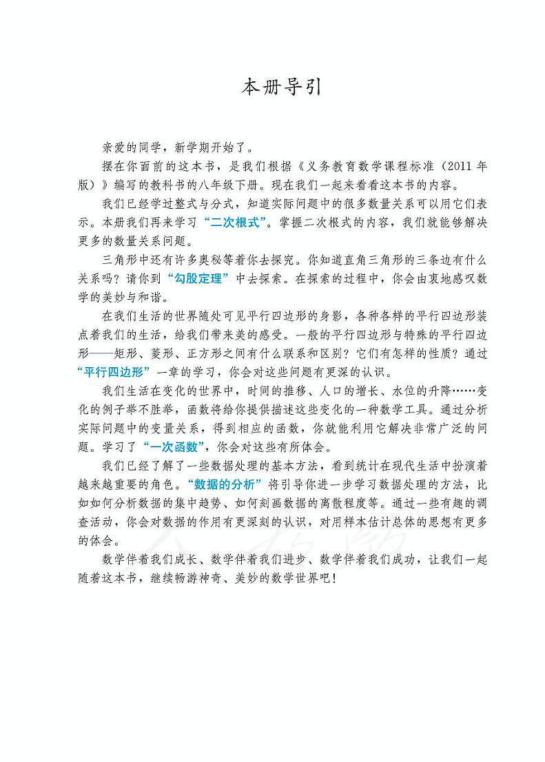 人教初中数学八年级下册电子教材科书（电子课本）2022高清PDF电子版03