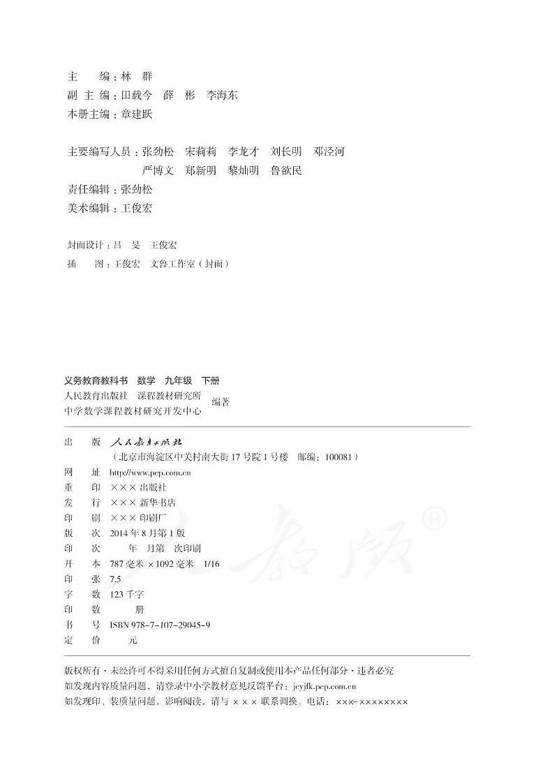 人教初中数学九年级下册电子教材科书（电子课本）2022高清PDF电子版02