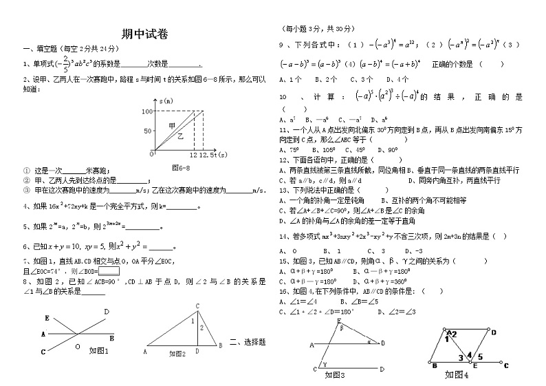 北师大版七年级下册数学期中测试题 （Word含答案）第1页