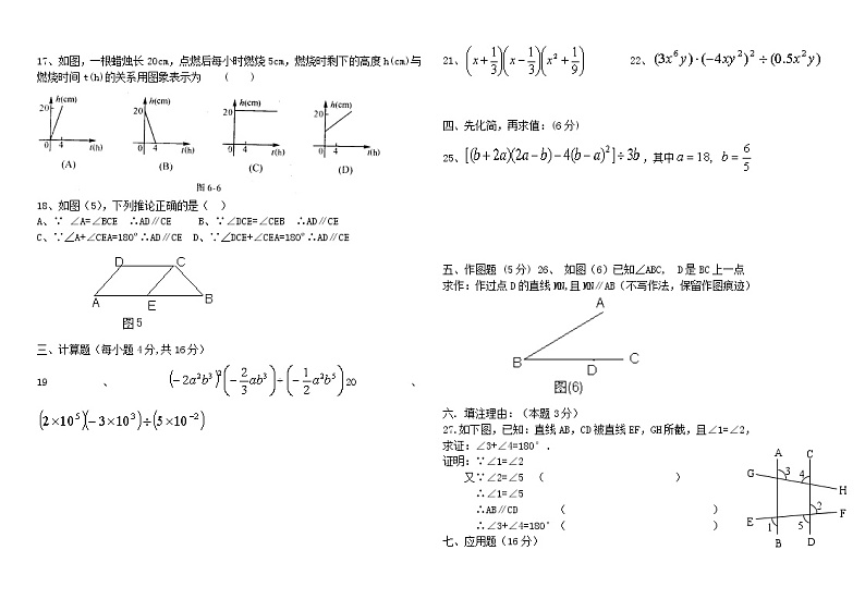 北师大版七年级下册数学期中测试题 （Word含答案）第2页