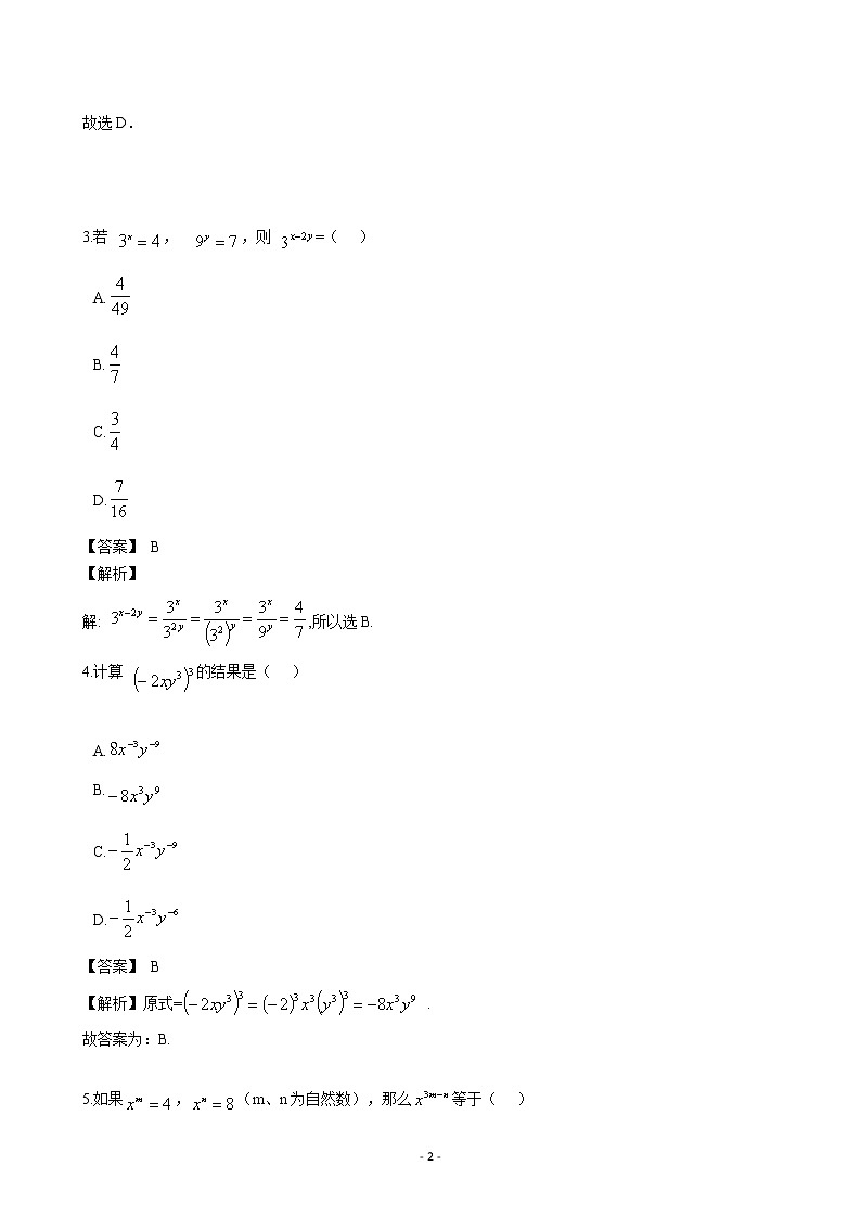 七下1.2幂的乘方与积的乘方数学试卷02