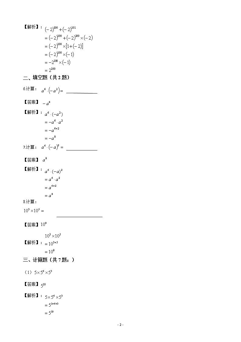 七下1.1同底数幂的乘法数学试卷02